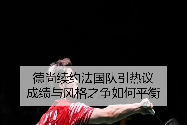 de-shang-xu-yue-fa-guo-dui-yin-re-yi-cheng-ji-yu-feng-ge-zhi-zheng-ru-he-ping-heng-2-466.jpg
